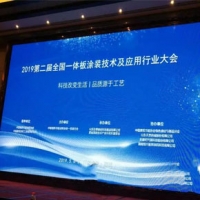 19年堅守，以專業(yè)姿態(tài)迎接一體板行業(yè)的春天